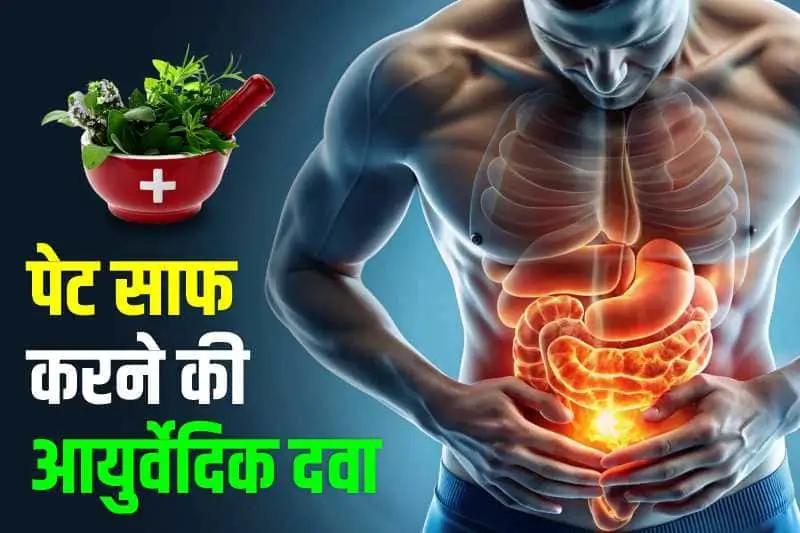 Pate Safa Karne Upay